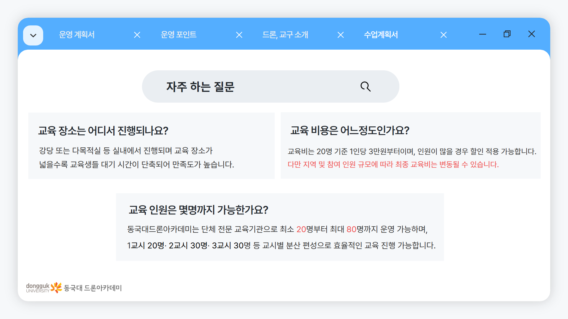 늘봄 드론 미션 & 게임반 안내 이미지 16